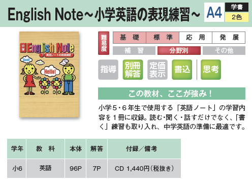 小学生用教材 小学英語 教材案内 株式会社ブロッサム