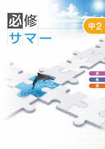 R3_必修サマー2年3科7mmol