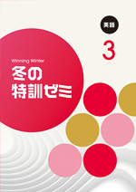 WinningW必・Cover英語3H1