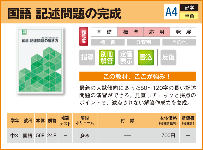 中学生用教材 高校入試対策・高校準備 | 教材案内 | 株式会社ブロッサム