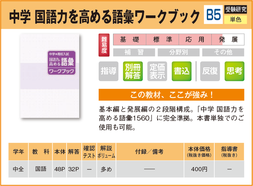 Amazon.co.jp: 中学 国語力を高める語彙1560 塾専用教材