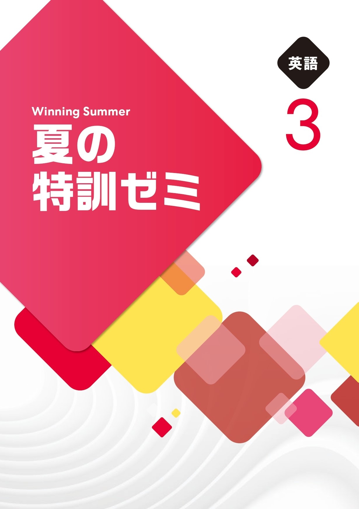WinningScover英3H1